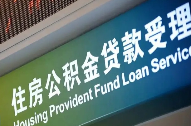 贺州公积金叫中介提取会有风险吗（贺州公积金叫中介提取会有风险吗知乎）